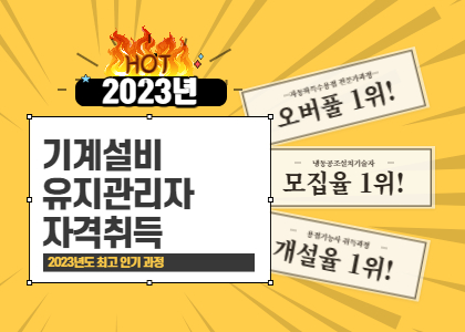 2023년 산업설비해