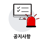 공지사항