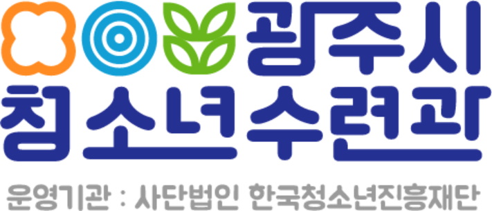 광주 남구 청소년 수련관 구인