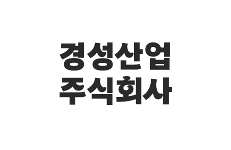 경성산업주식회사 구인