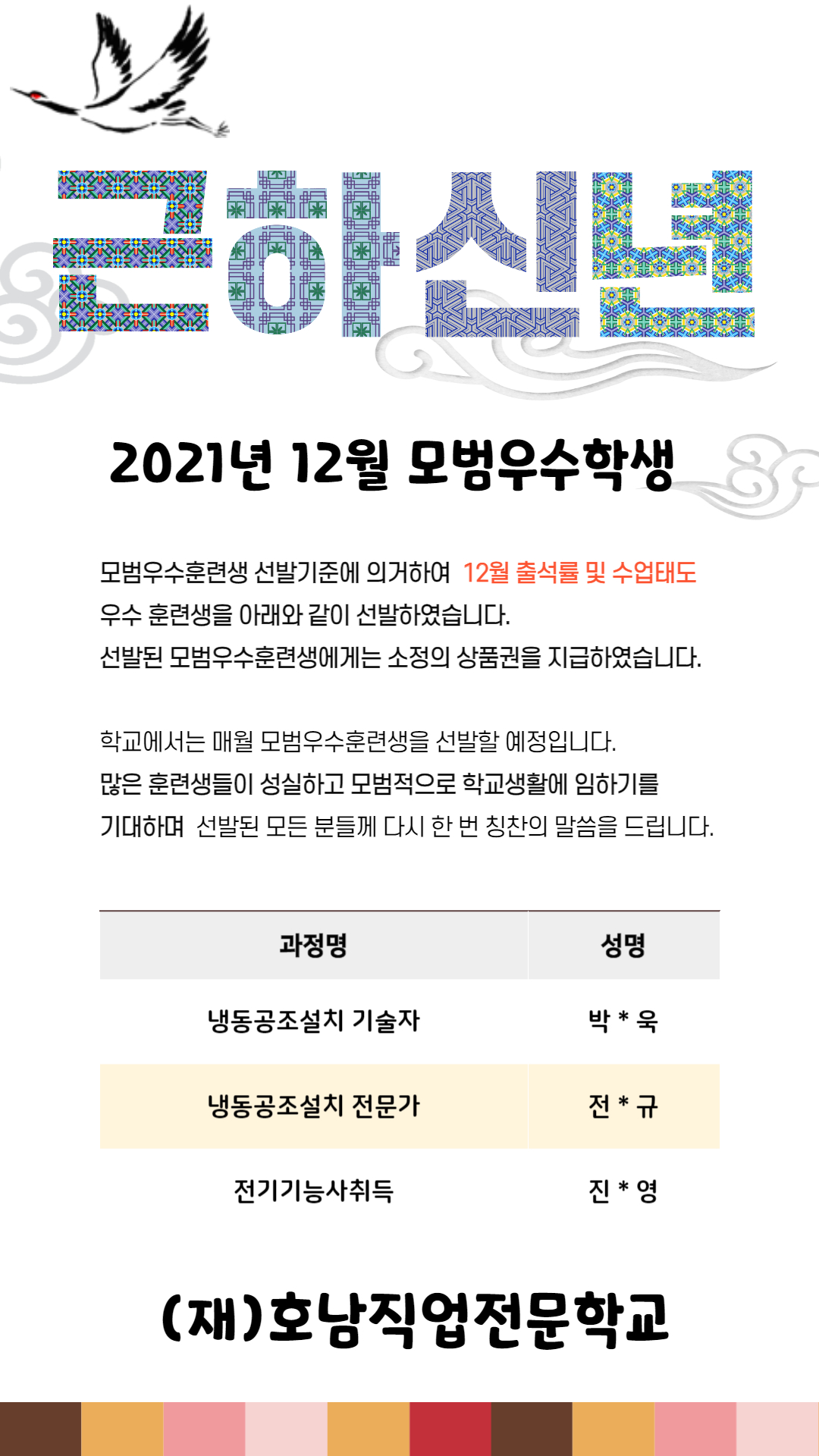 2021년 12월 모범우수학생 선발