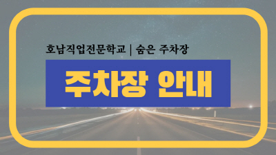 주차장 안내