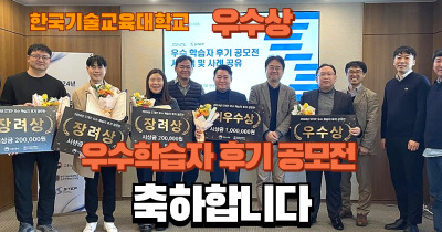 [축하합니다] 2024년 한국기술교육대학교 총장상 [우수상]'- "박상철 산업설비과장"