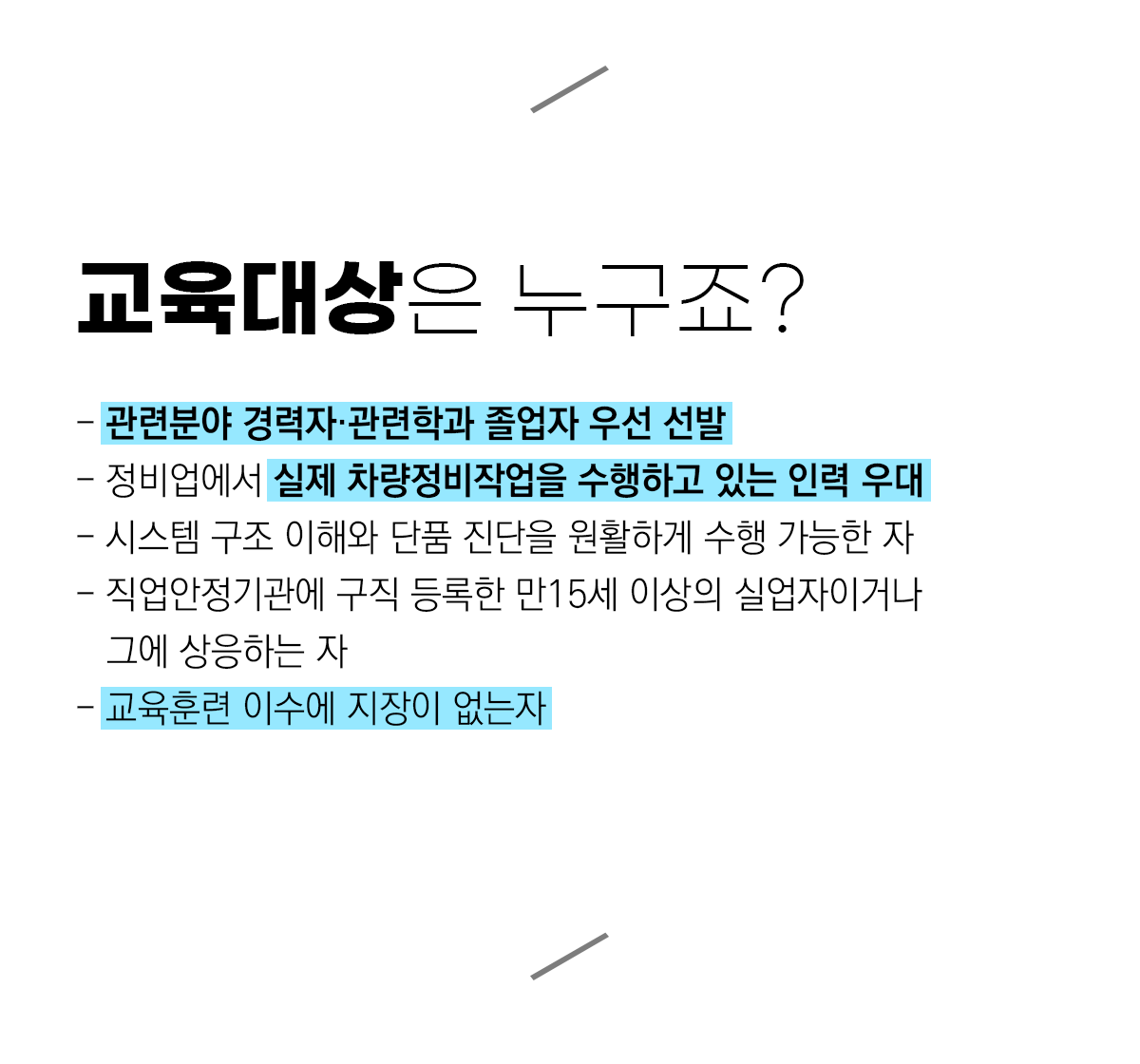 내일배움카드_대상