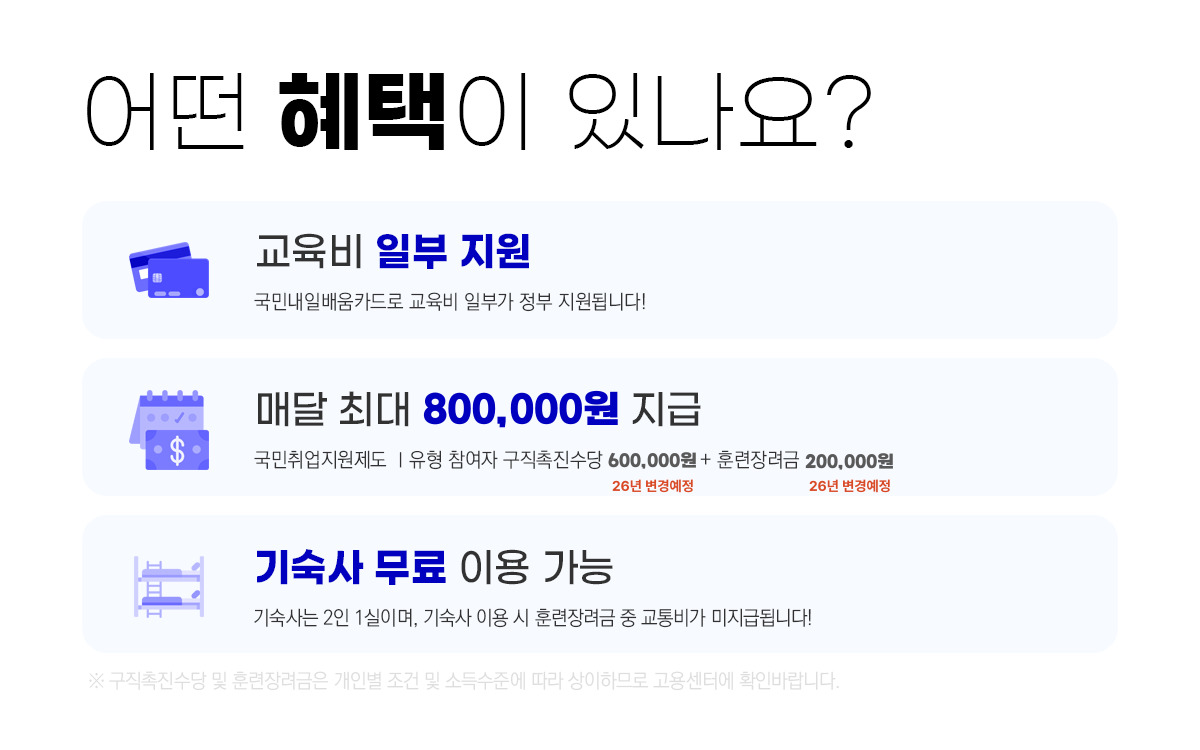 내일배움카드변경