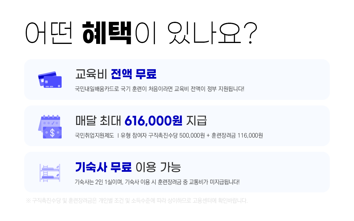 혜택_전액무료