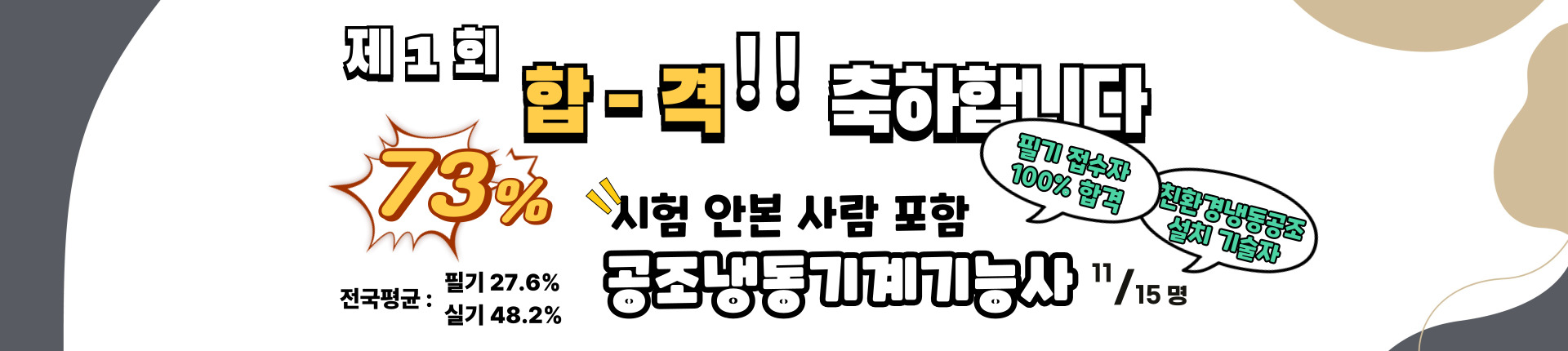 공조냉동기계기능사