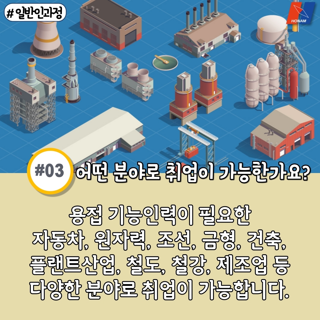 호남직업전문학교 TIG용접과정