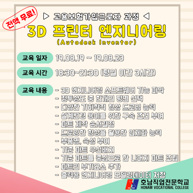 3D프린터엔지니어링