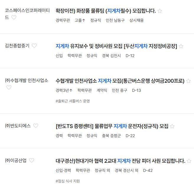 지게차 구인
