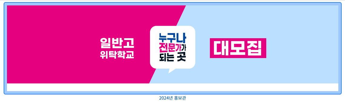 일반고 모집