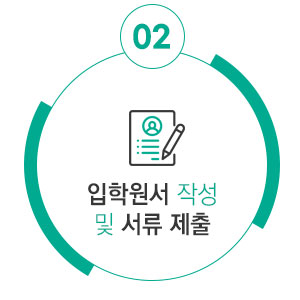 입학원서 작성