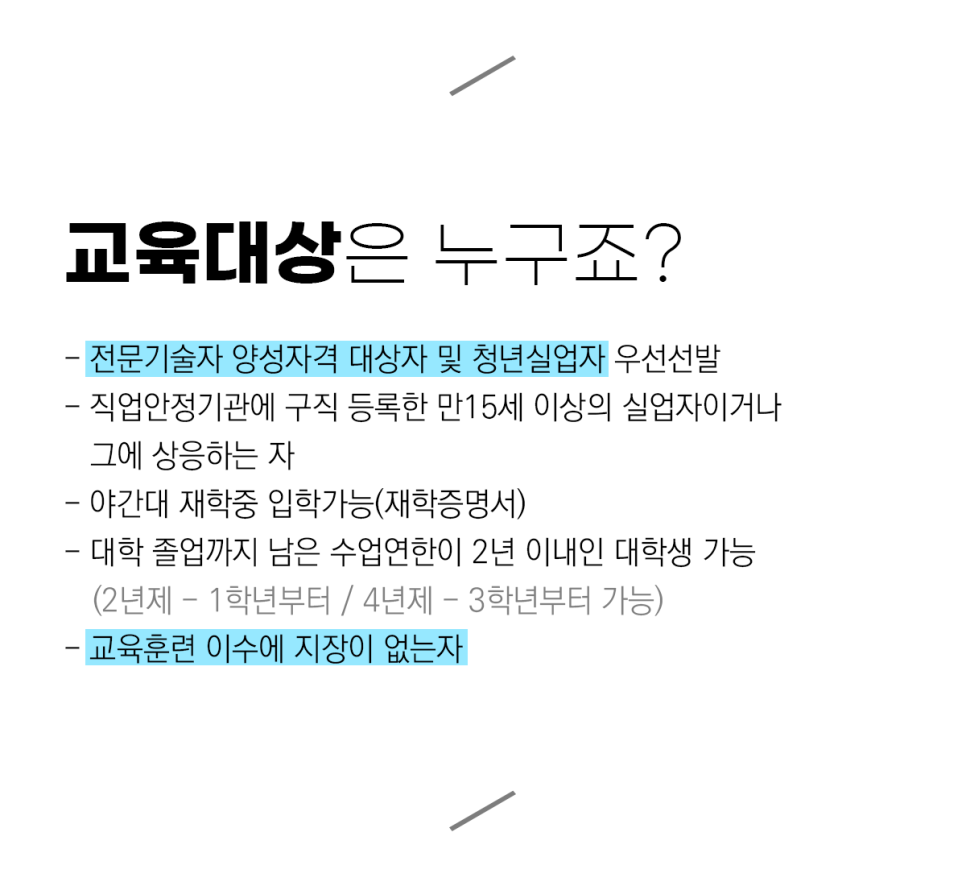 교육대상