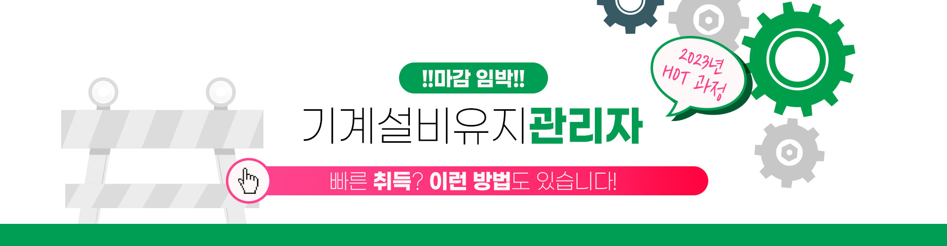 조기 마감 안내