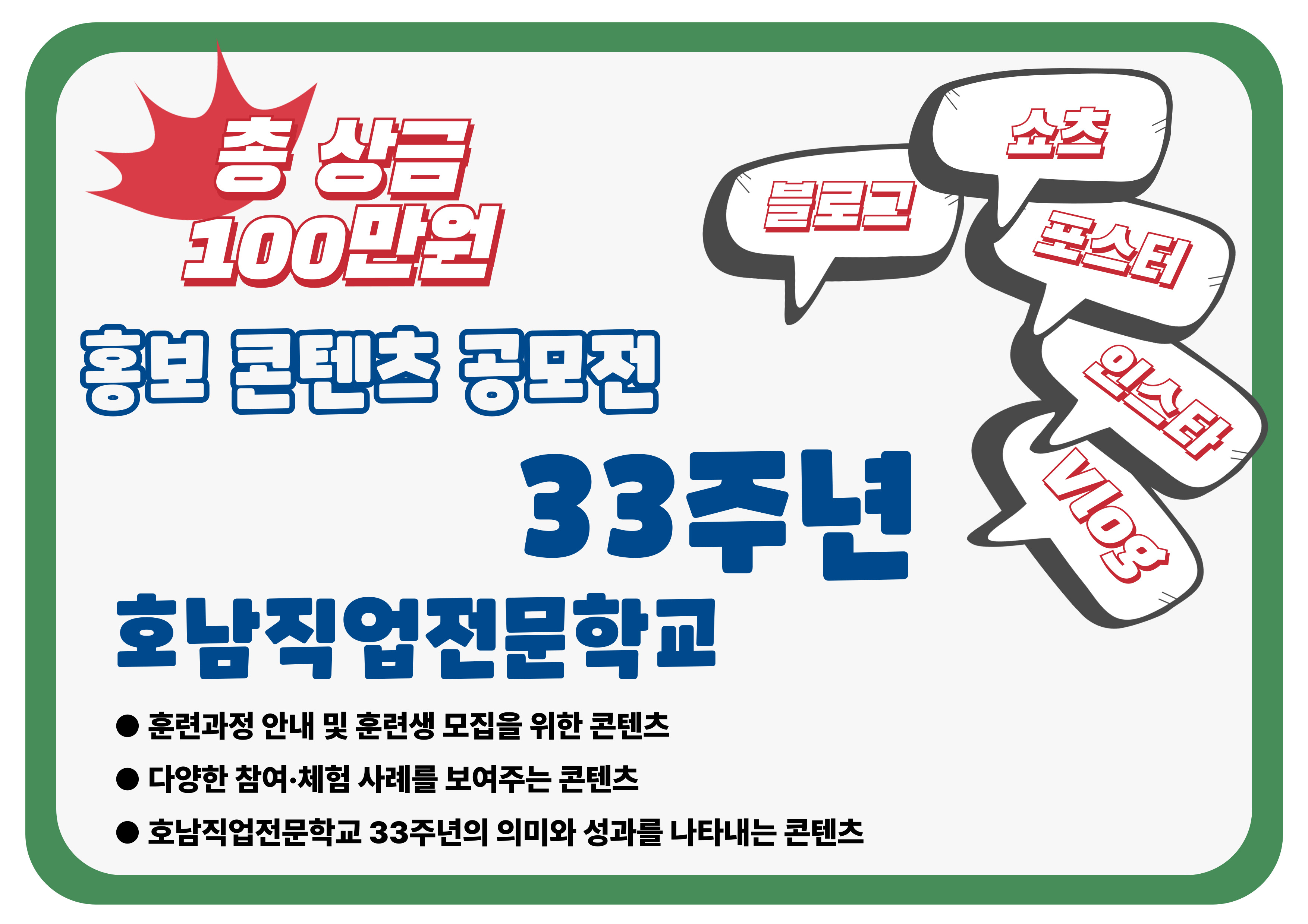 33주년