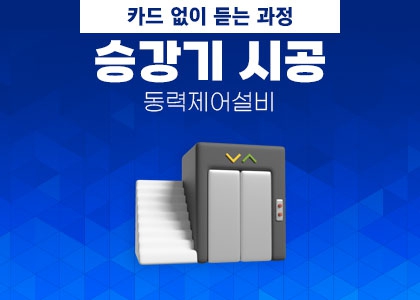 전기+승강기