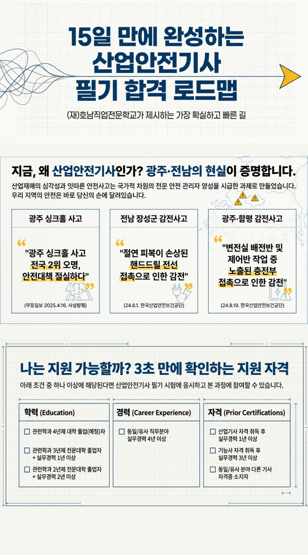 산업안전 합격기원