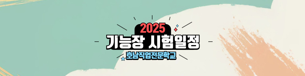 2025년 기능장시험일정