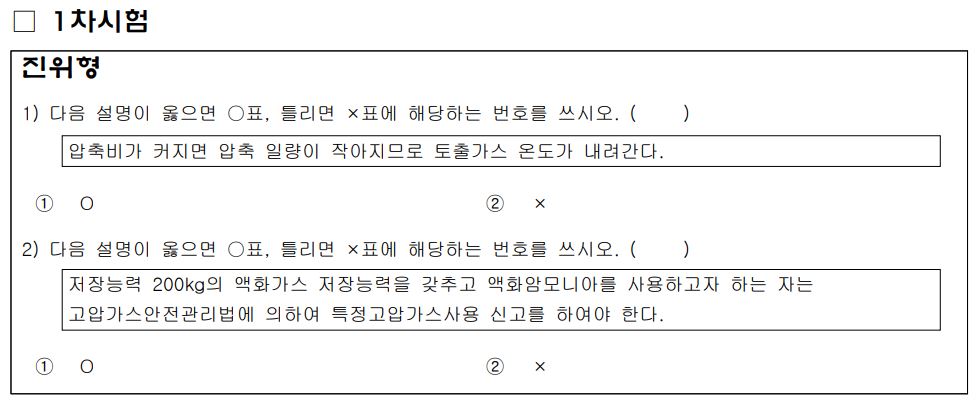 가스산업기사-진위형