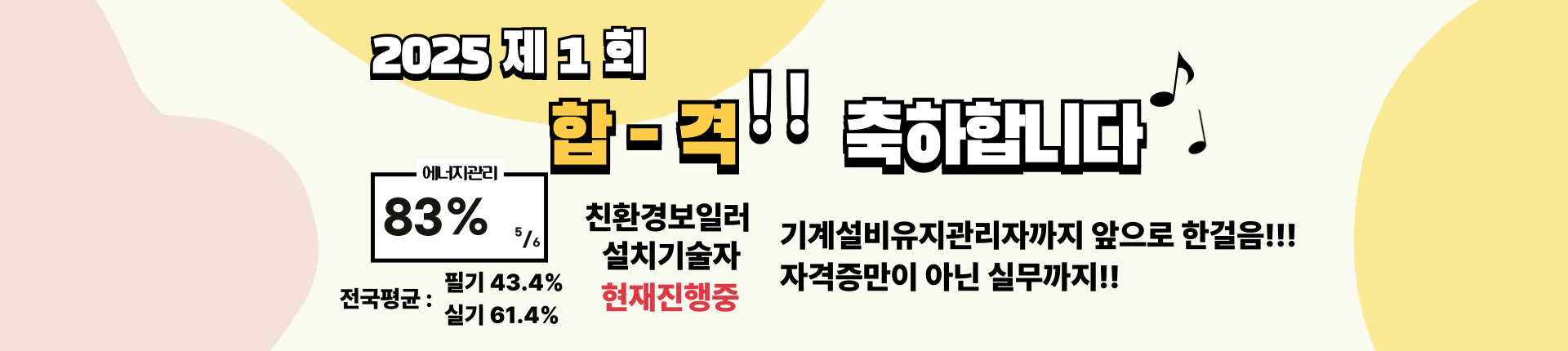 에너지관리기능사