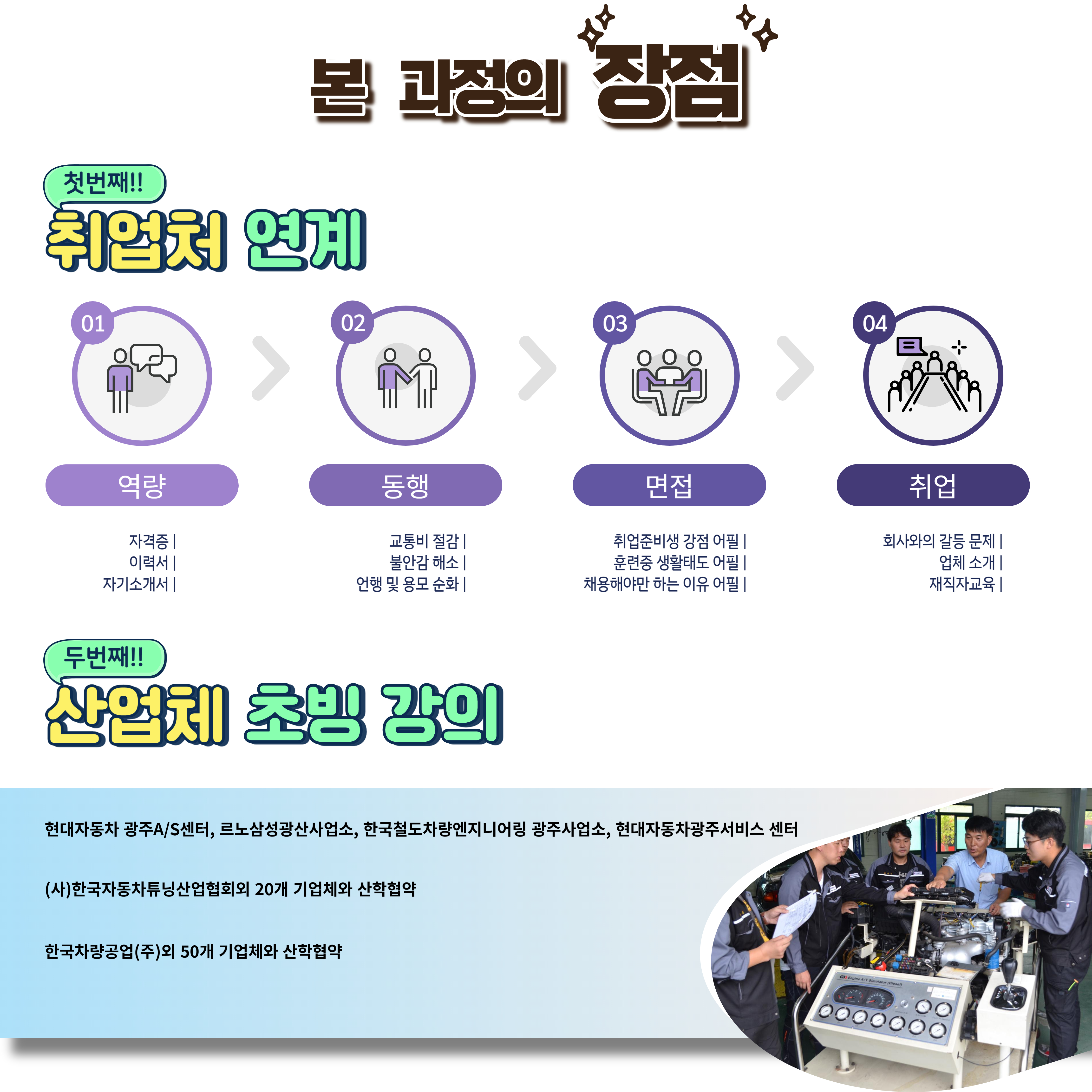 자동차정비_지역산업맞춤형_강점1