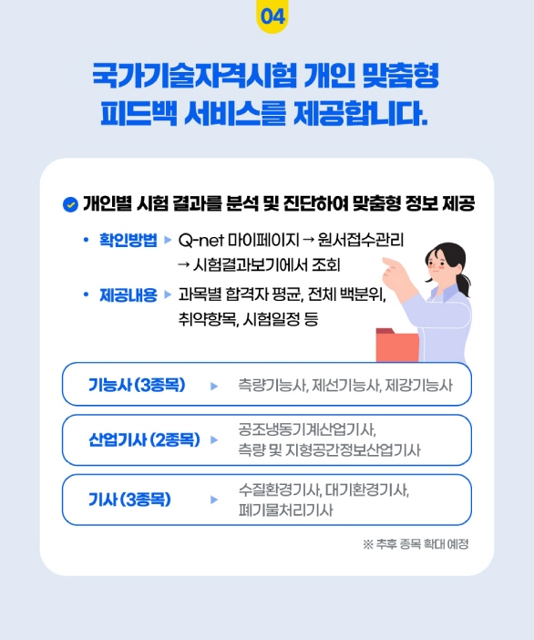 2024년 국가기술자격제도 변경사항5