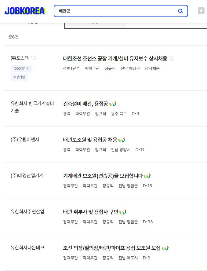 배관공
