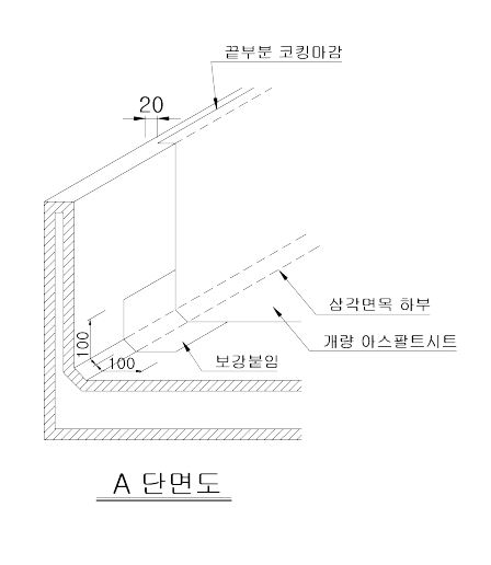 방수시험 단면도