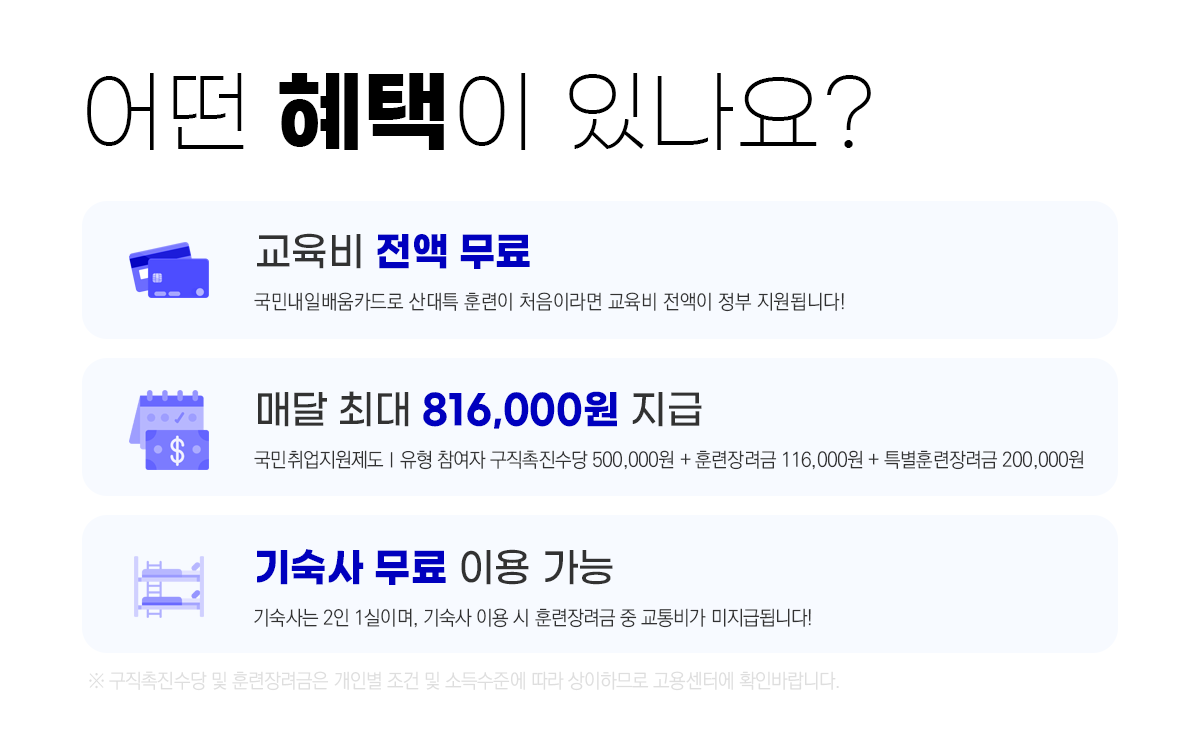 혜택_전액무료