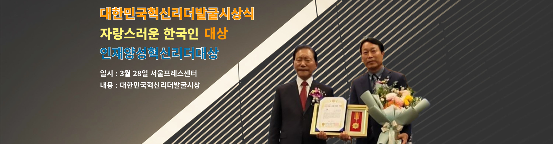 2025 자랑스러운 한국인 대상