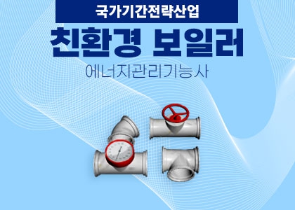 에너지기능사