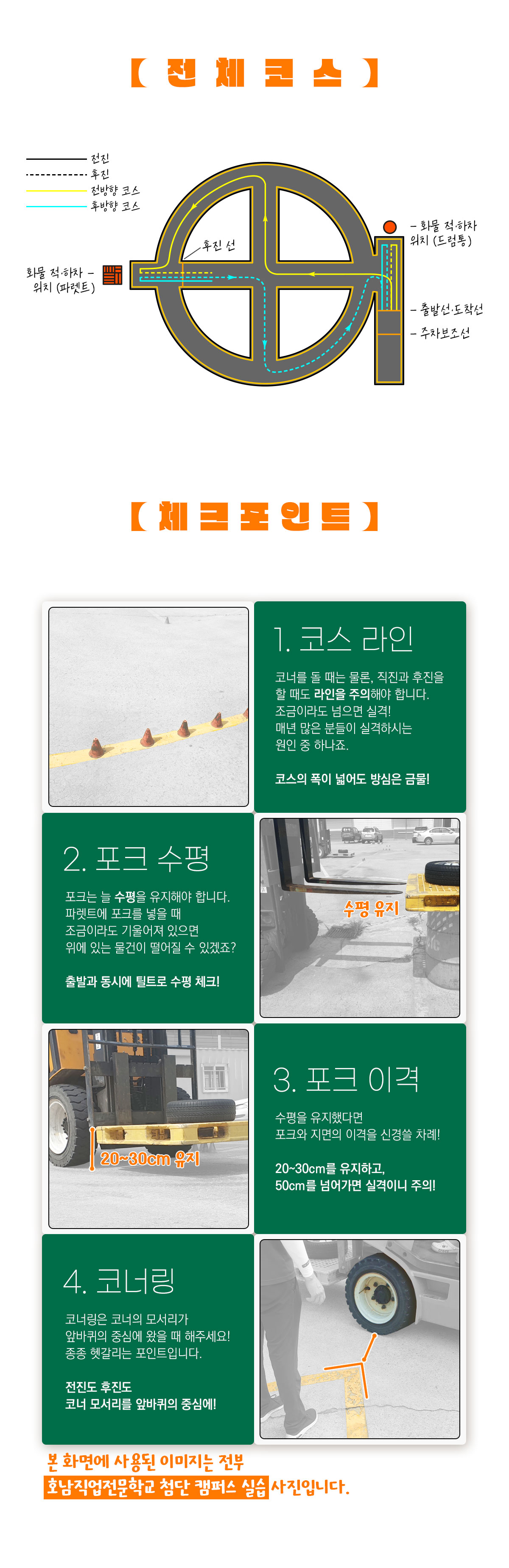 지게차 운전 기능사 실기