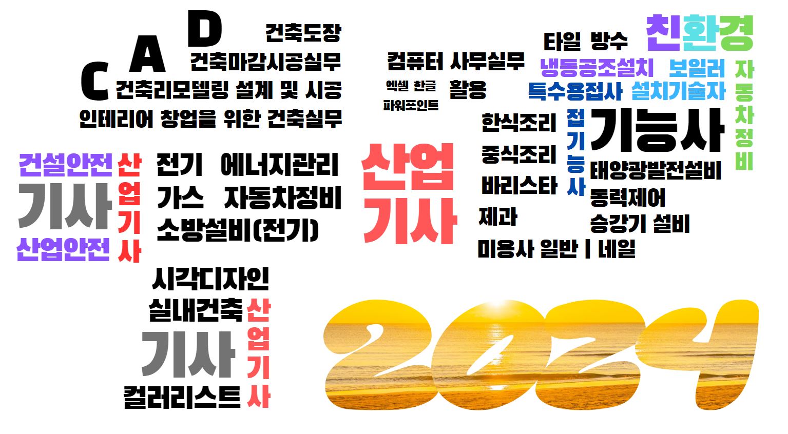 2024년 과정 리스트