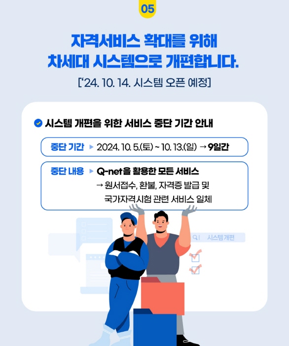 2024년 국가기술자격제도 변경사항6