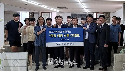 지난 13일 건설근로자공제회 김상인 이사장이 한국능력개발원 북광주 호남직업전문학교를 찾아 훈련생들의 애로사항 등을 청취하고 기념촬영을 하고 있다.