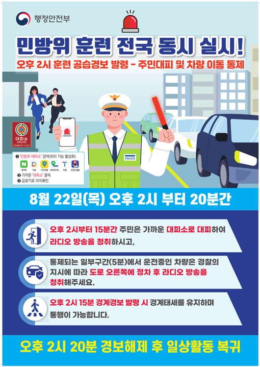2024년 민방위