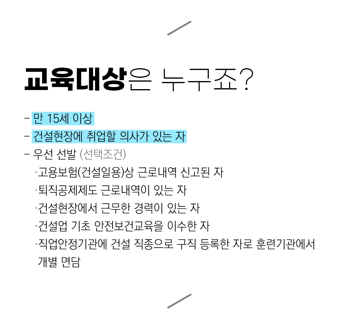 대상_건설근로자