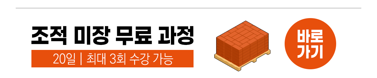 조적 미장