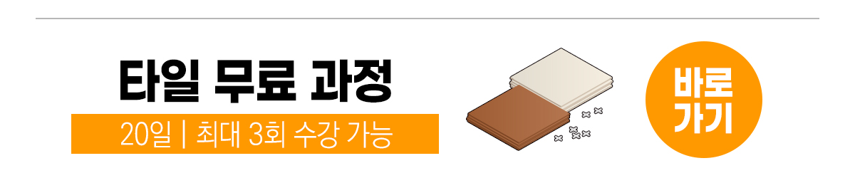 타일