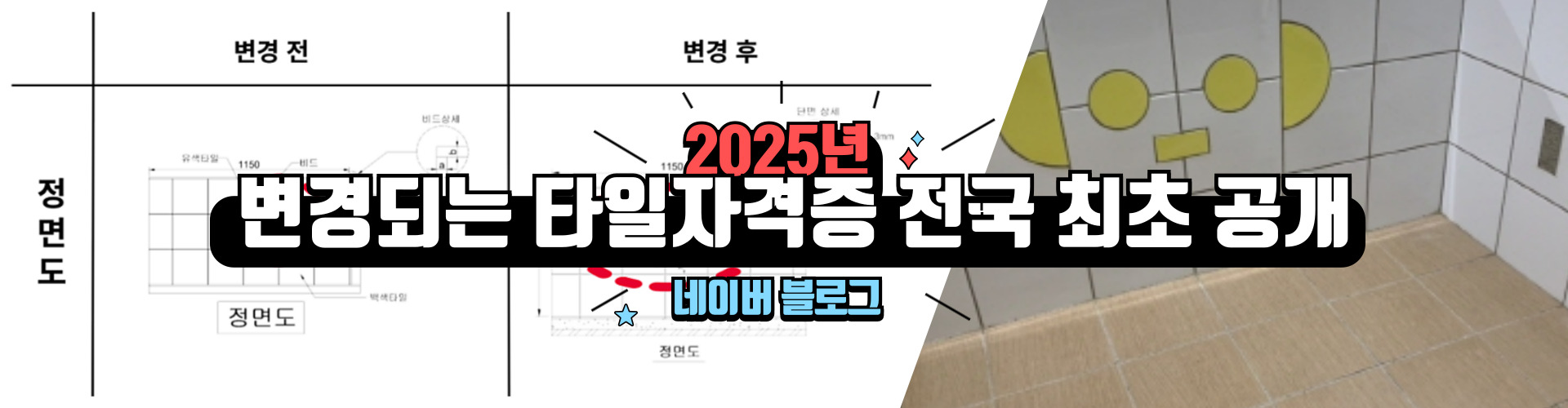 전국최초 타일기능사