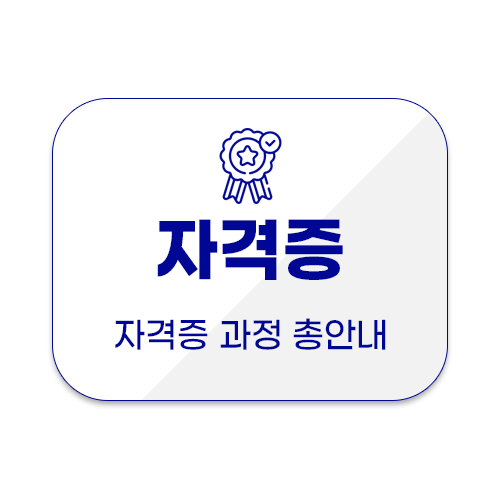 국가공인 자격증 산업기사 기사 기능사