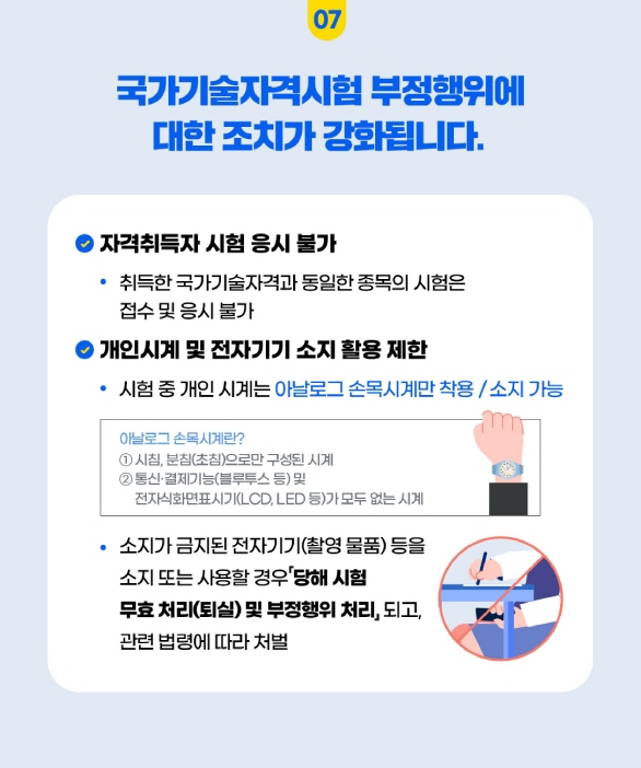 2024년 국가기술자격제도 변경사항8