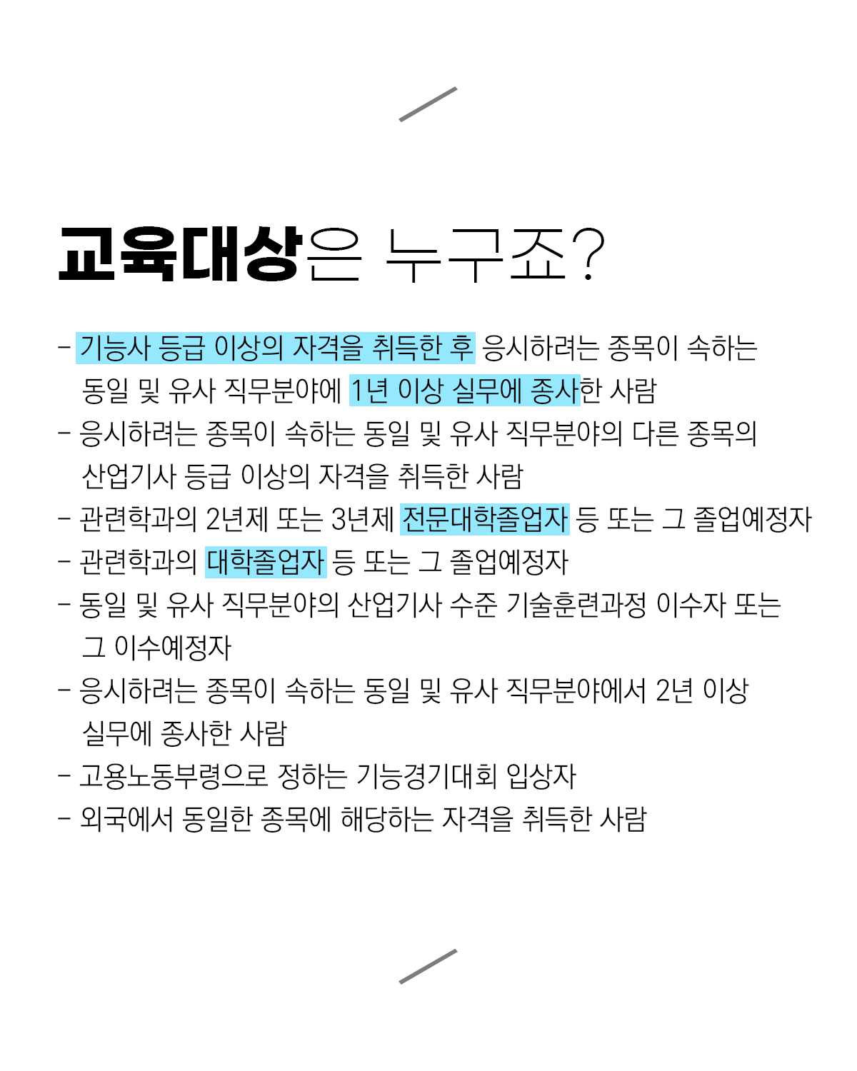 내일배움카드_대상_산업기사