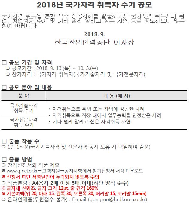 국가자격취득 수기 공모전