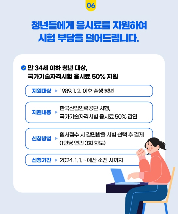 2024년 국가기술자격제도 변경사항7