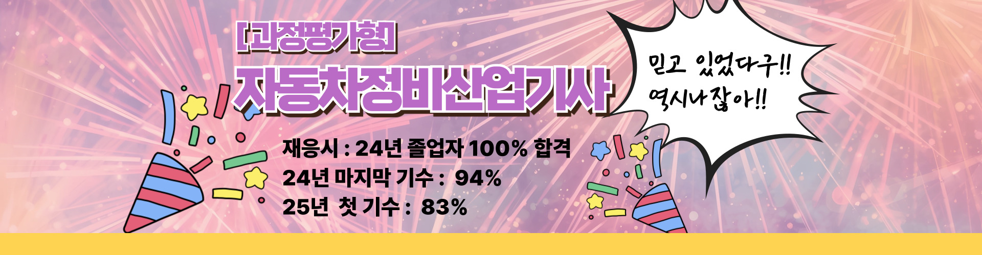 광주 자동차정비산업기사 합격