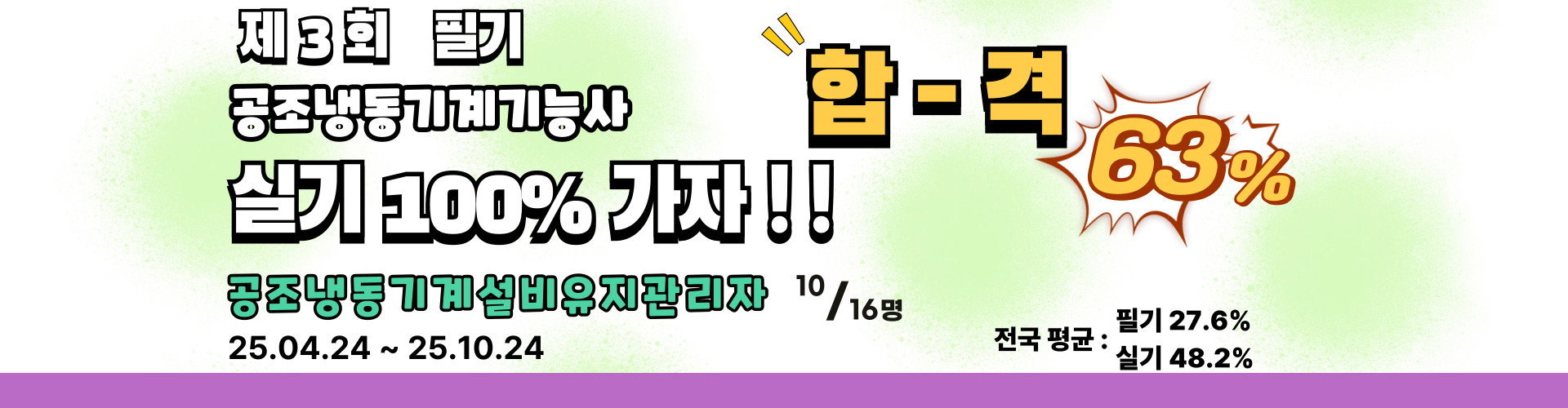 본 과정 냉동공조 실적