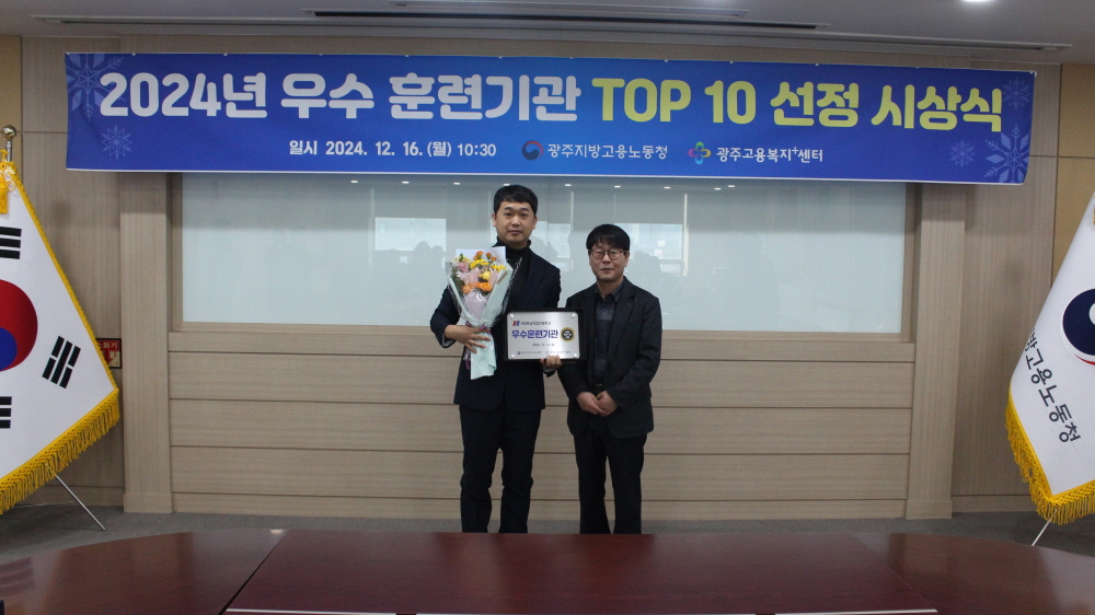 2024 우수훈련기관 top10-5
