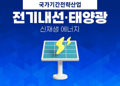 2024년 전기 자격증