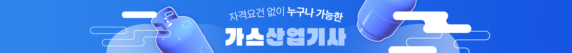 가스산업기사